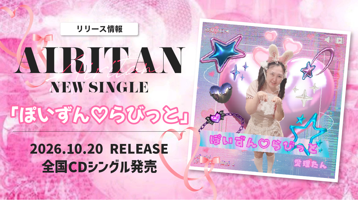 ぽいずん♡らびっと